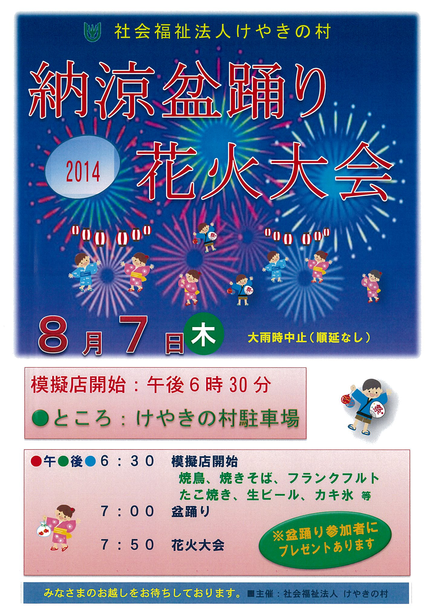 2014納涼祭ポスター